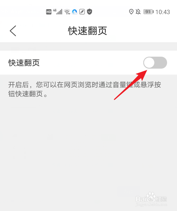 QQ浏览器怎么开启快速翻页