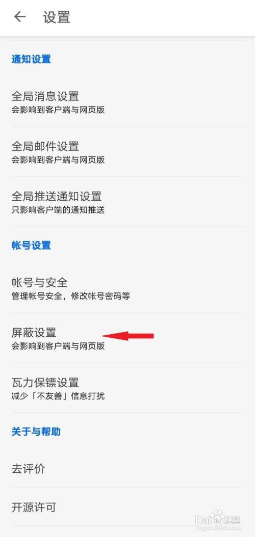知乎如何查看黑名单