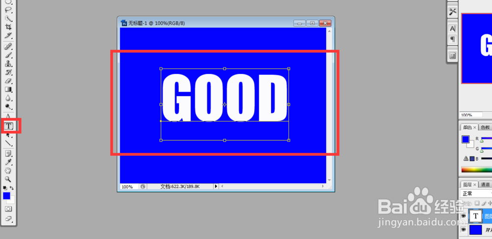 PS如何制作背景文字或制作带背景的文字