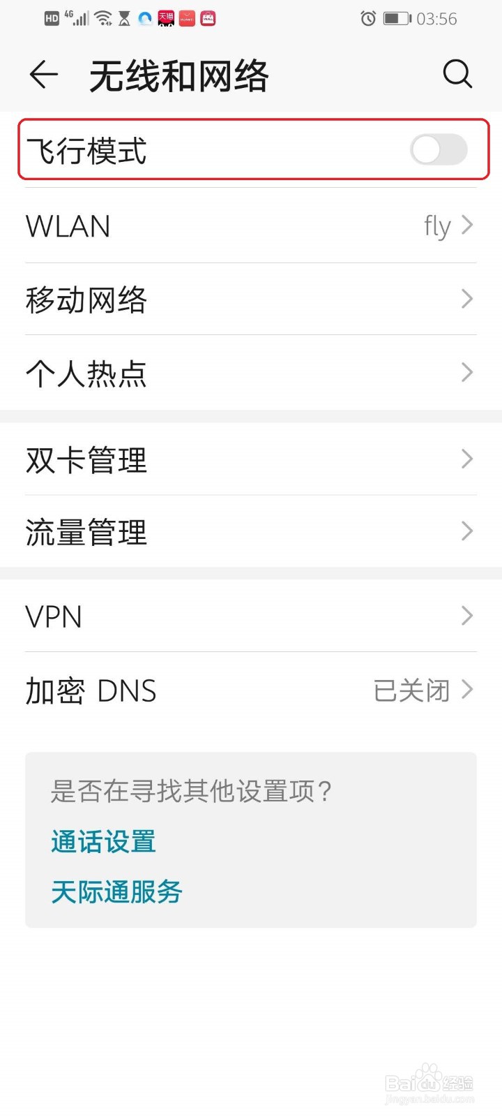 华为手机怎么打开飞行模式