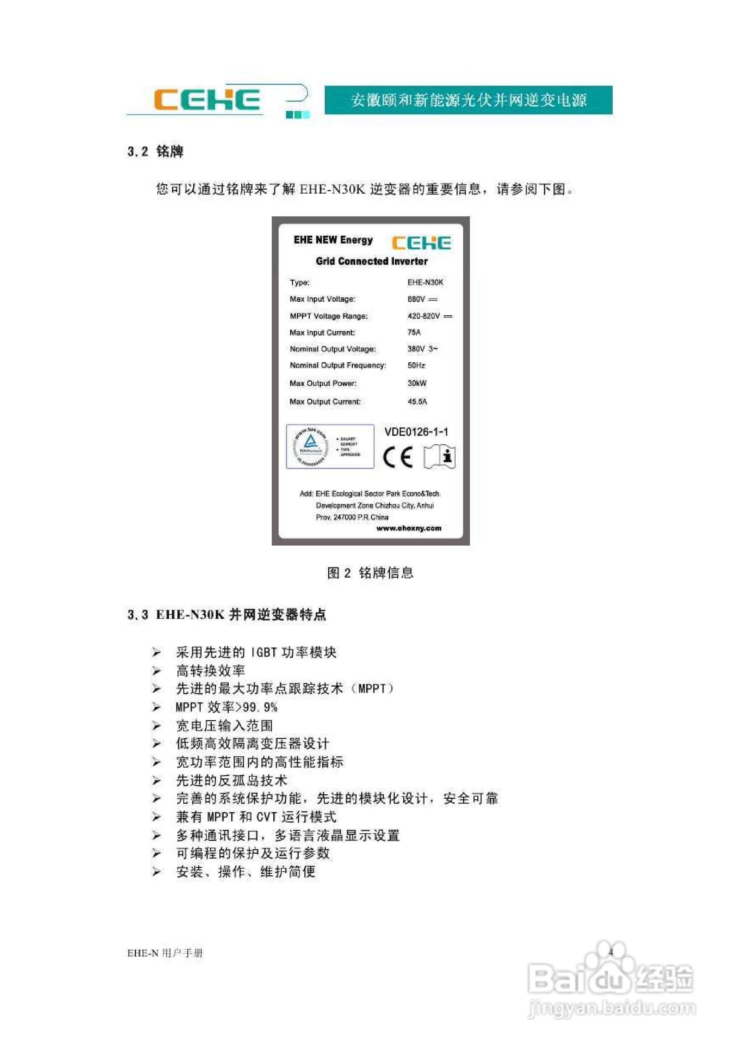 颐和新能源EHE-N30K光伏并网逆变电源用户手册:[1]