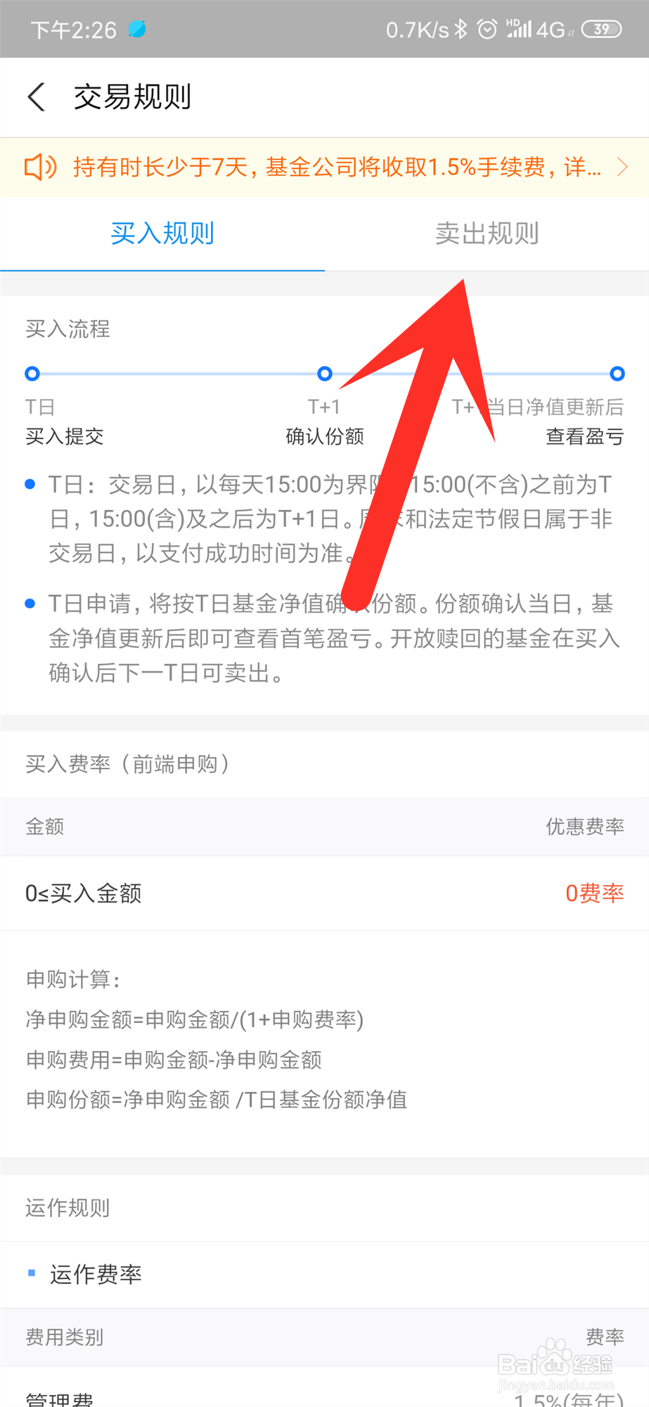 支付宝基金怎么查看手续费