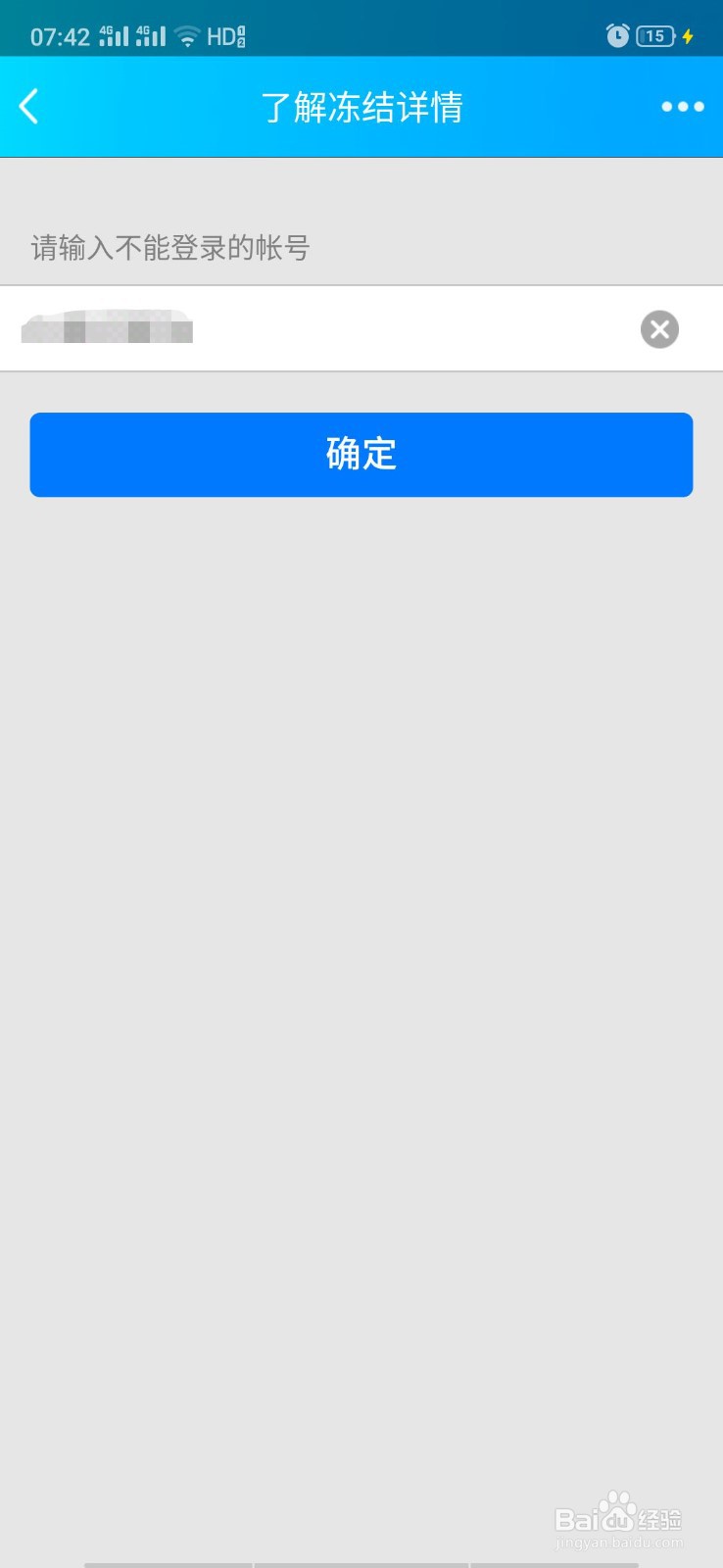 QQ被封了该如何解封