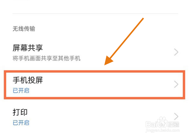 realmeGT大师探索版怎么打开投屏