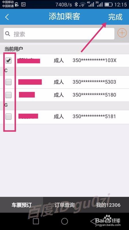 铁路12306手机客户端手机上怎么买票