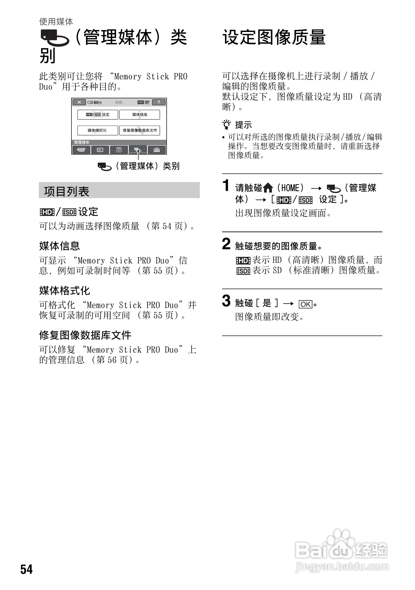 索尼HDR-TG3E数码摄像机使用说明书:[6]