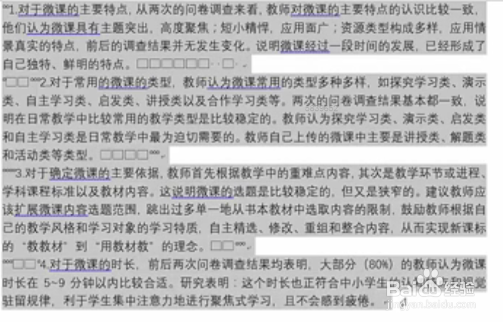 怎么快速清除网上复制文字的换行符——word操作