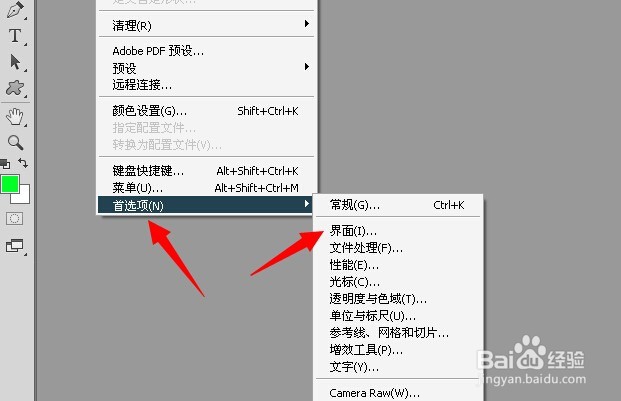 怎样更改Adobe PhotoShop软件菜单和背景的颜色