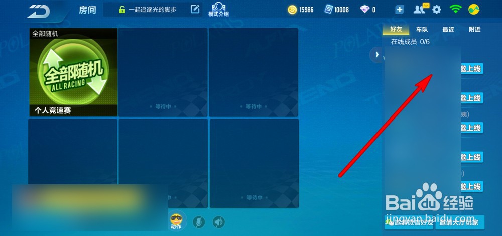 qq飞车手游怎么邀请好友,如何禁止别人邀请