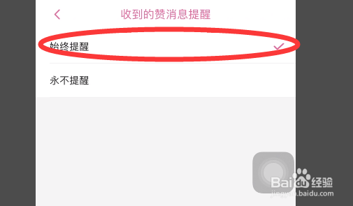 哔哩哔哩怎么设置收到的赞不会进行消息提醒