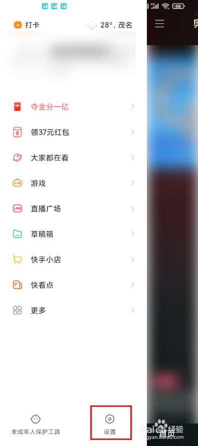快手如何禁止后台播放直播