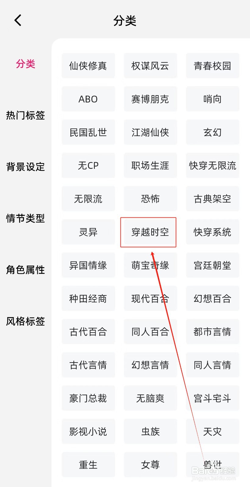 海棠书城如何查找穿越时空分类呢？