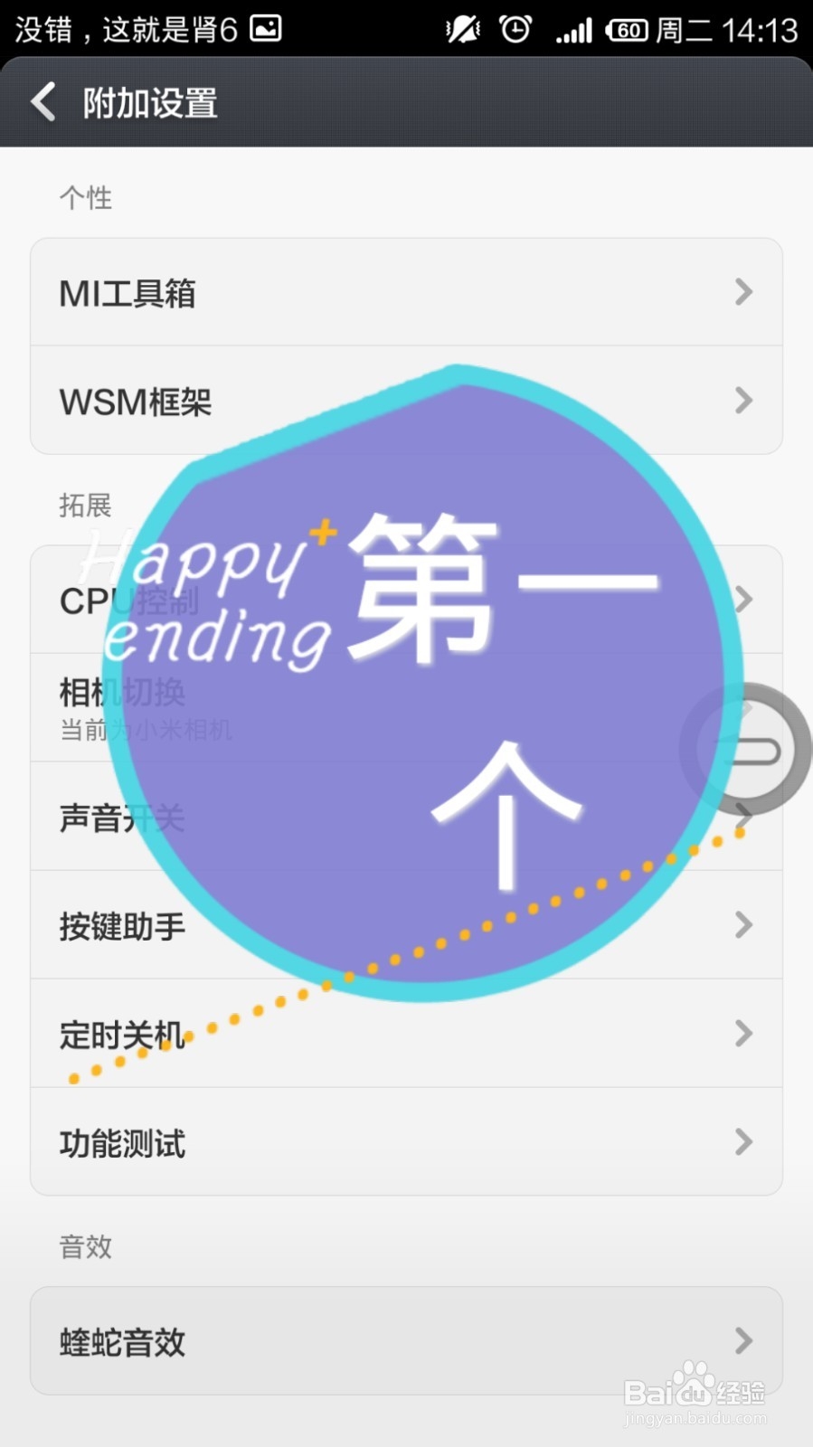 小米手机状态栏日期格式如何更改