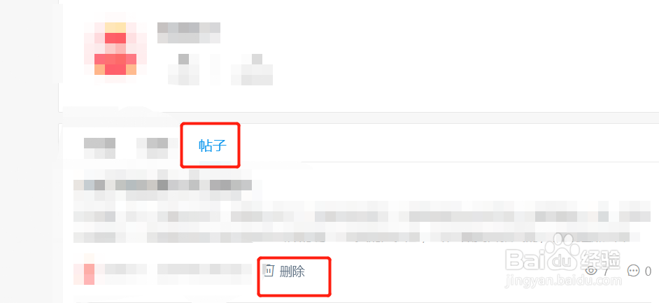 怎么删除商家社区帖子
