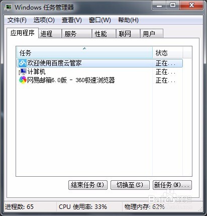 怎样快速关闭无响应的程序和软件