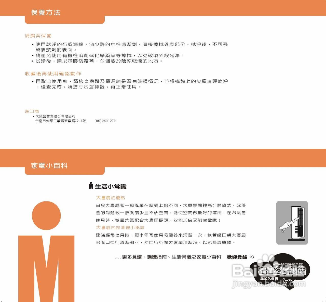 声宝SK-PH41G型大厦扇说明书