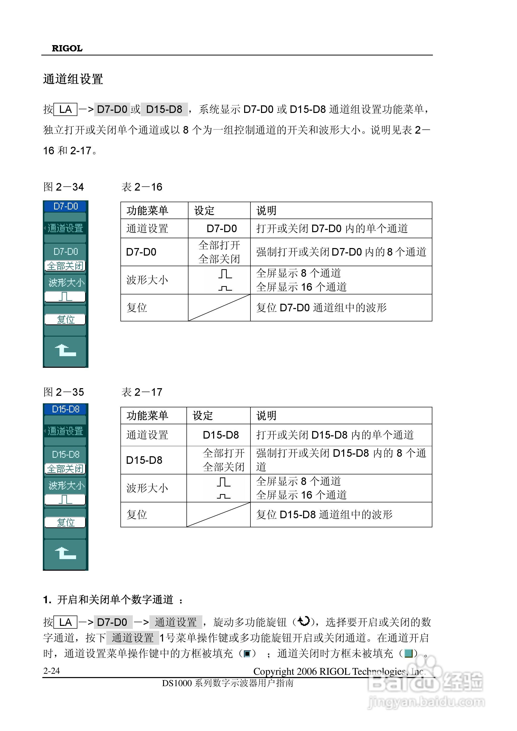 DS1000CD 系列数字示波器+逻辑分析仪使用说明书:[6]