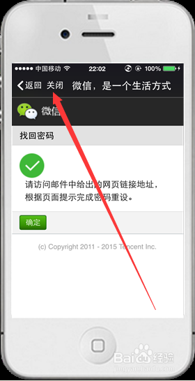微信技巧-忘记微信登陆密码怎么办