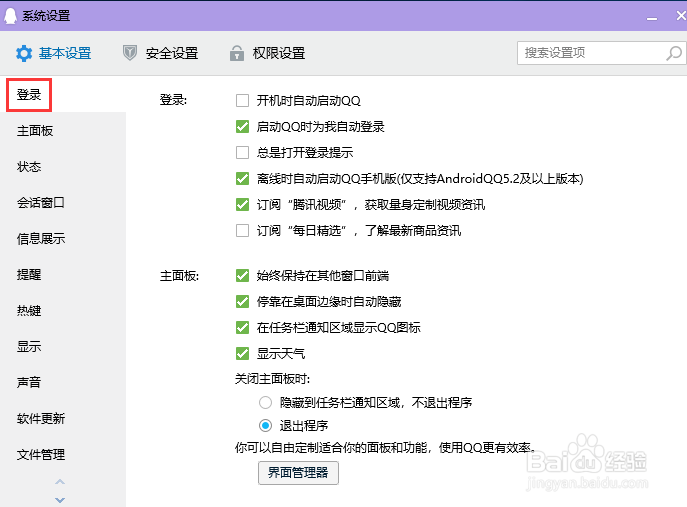 电脑版QQ如何设置开机启动