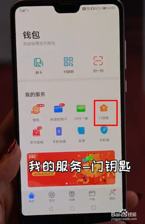 手机秒变门钥匙的小妙招