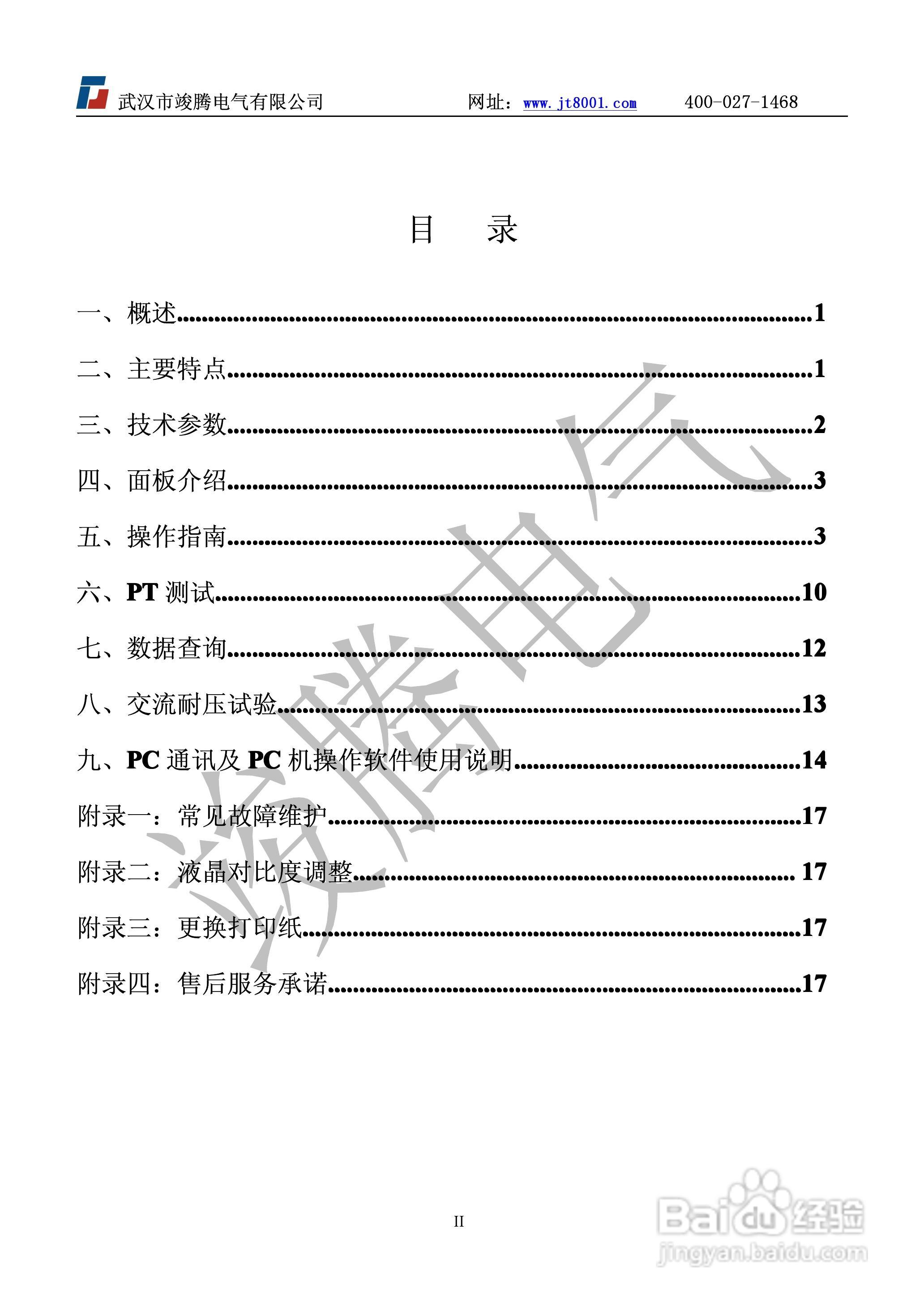 竣腾JTVA-B互感器测试仪B型说明书:[1]
