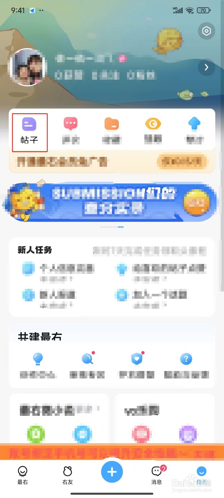 最右APP中怎样查看我的帖子