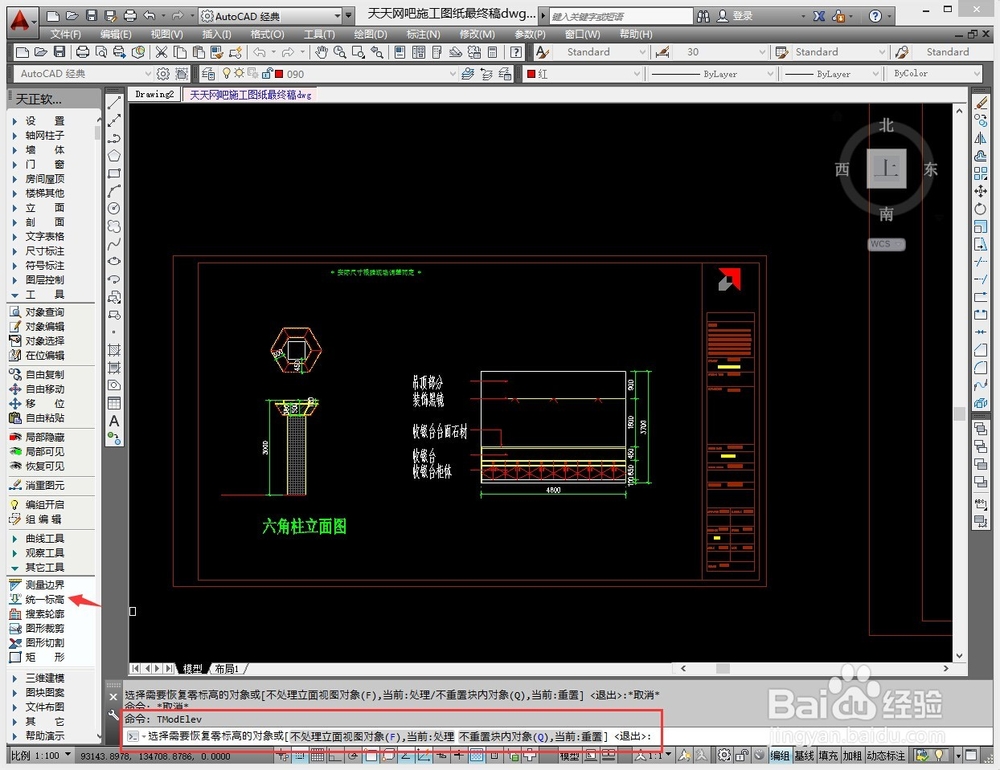 天正如何统一标高