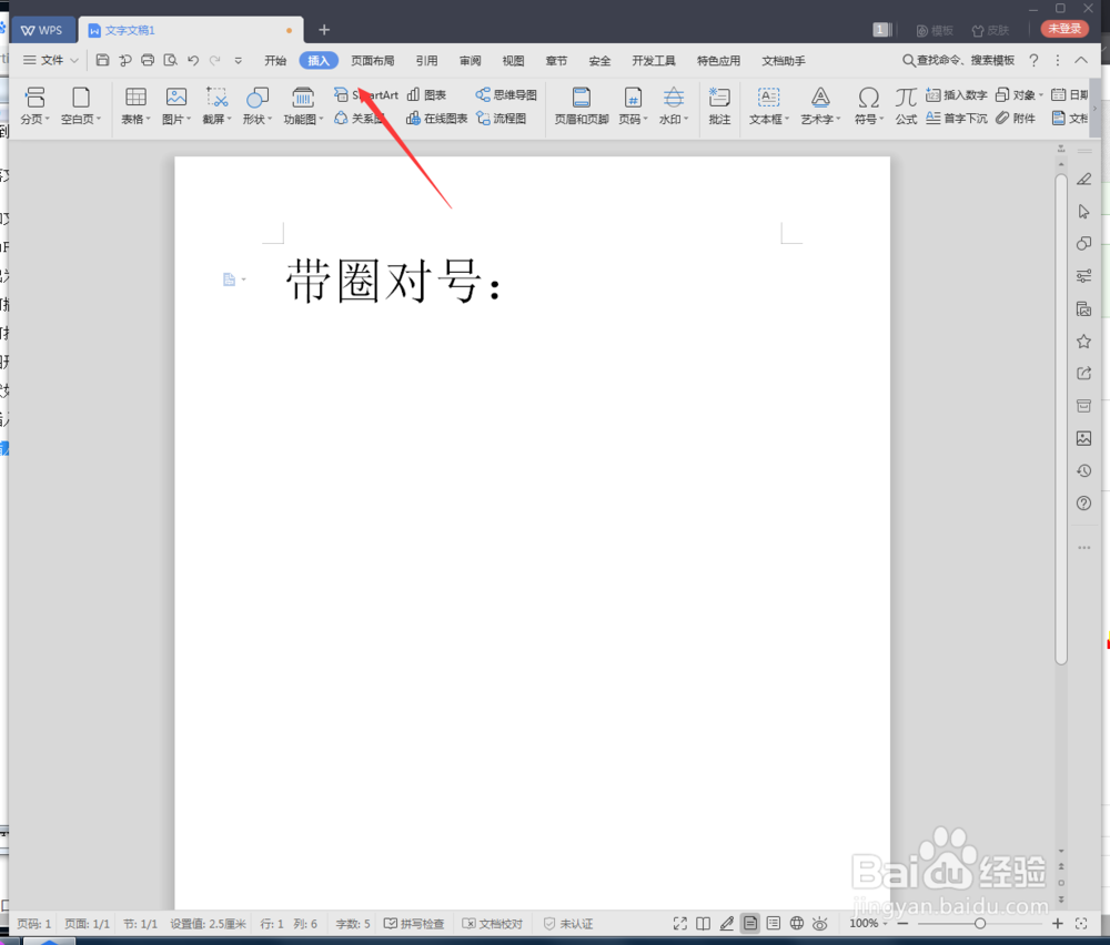 wps文档如何插入带圈对号