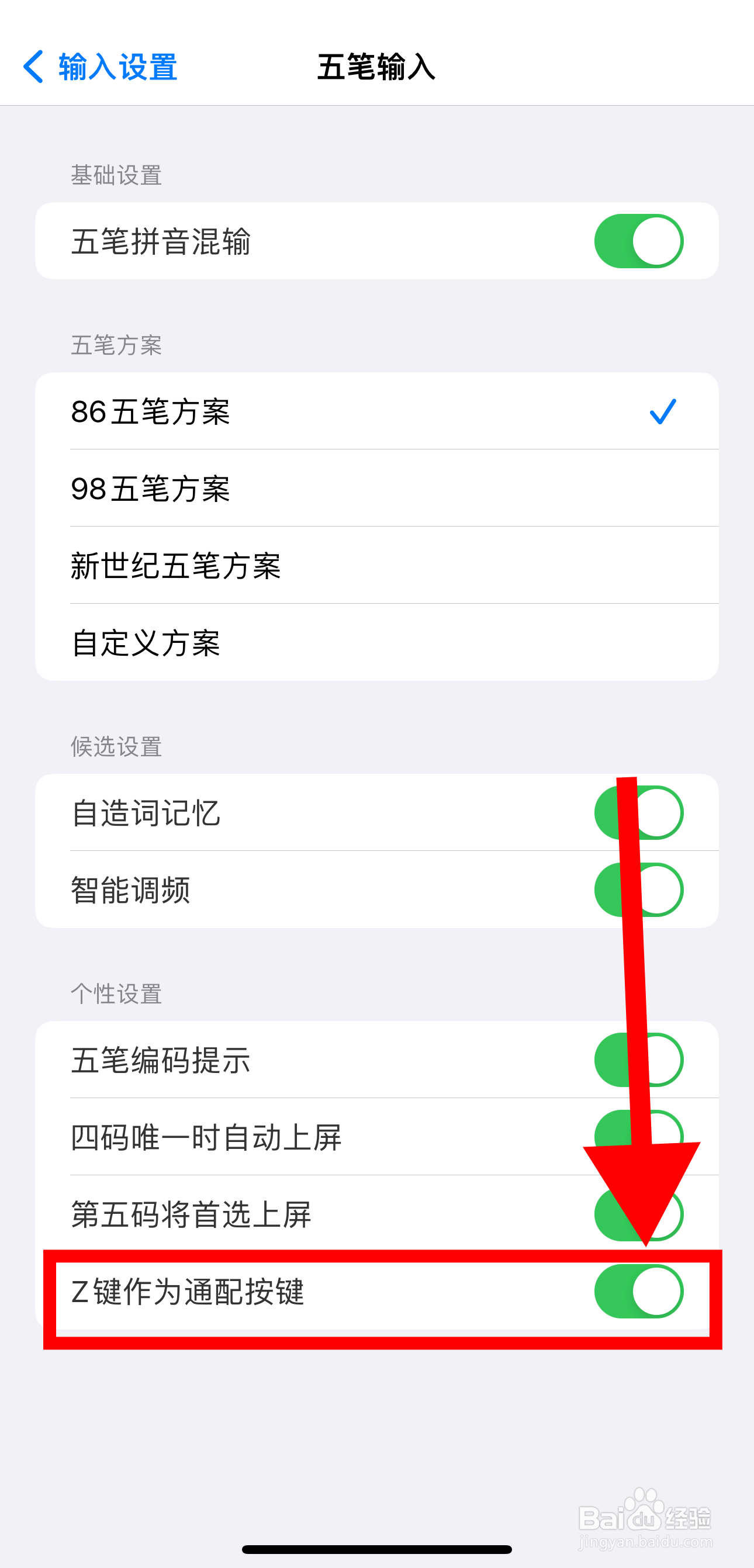 百度输入法怎样开启Z键作为通配按键功能