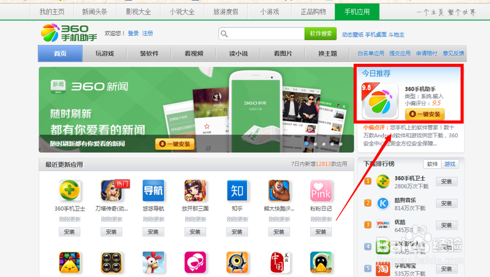 手机如何用360手机助手无线连接电脑
