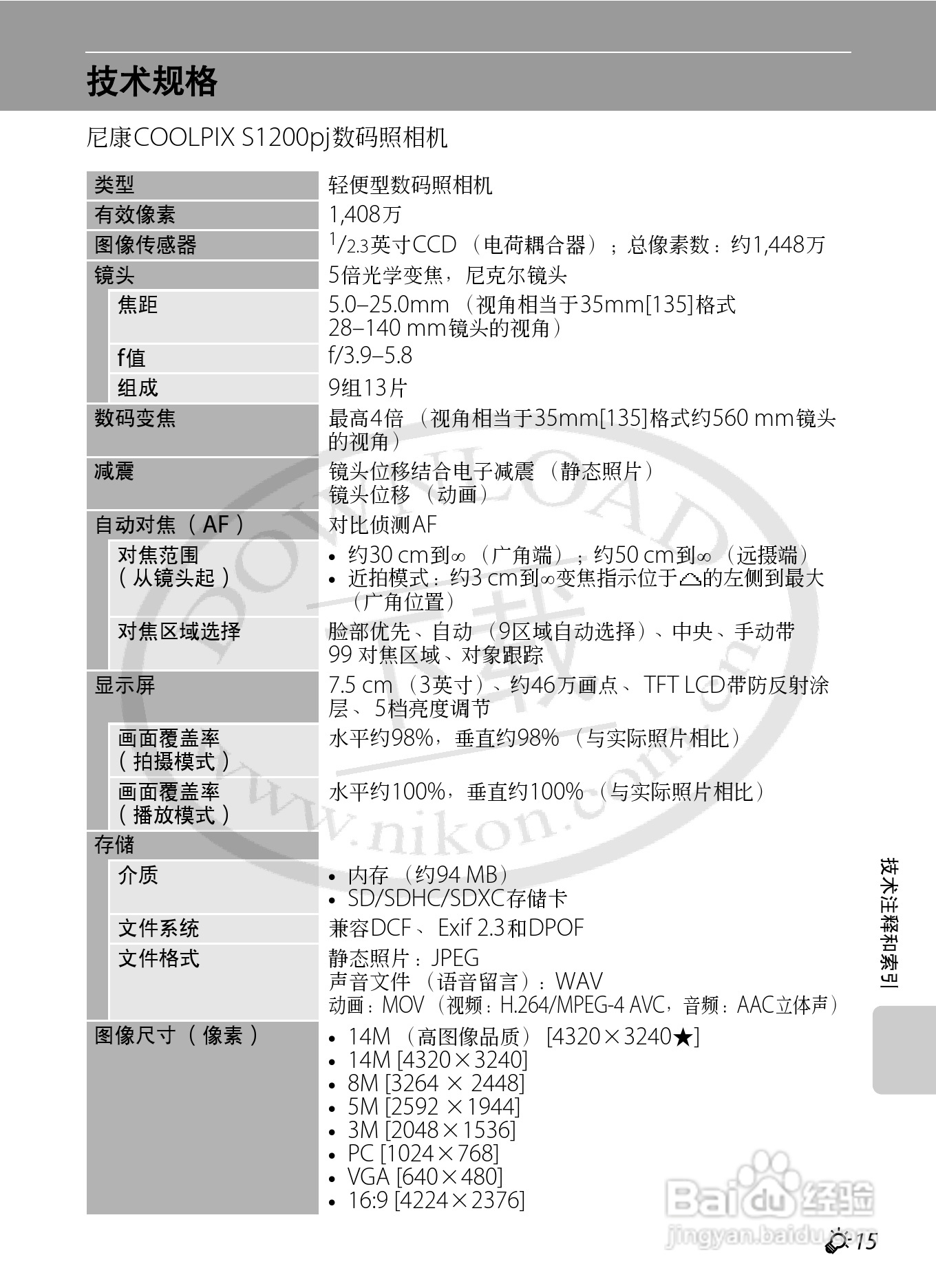 尼康COOLPIX S1200pj数码相机使用说明书:[14]