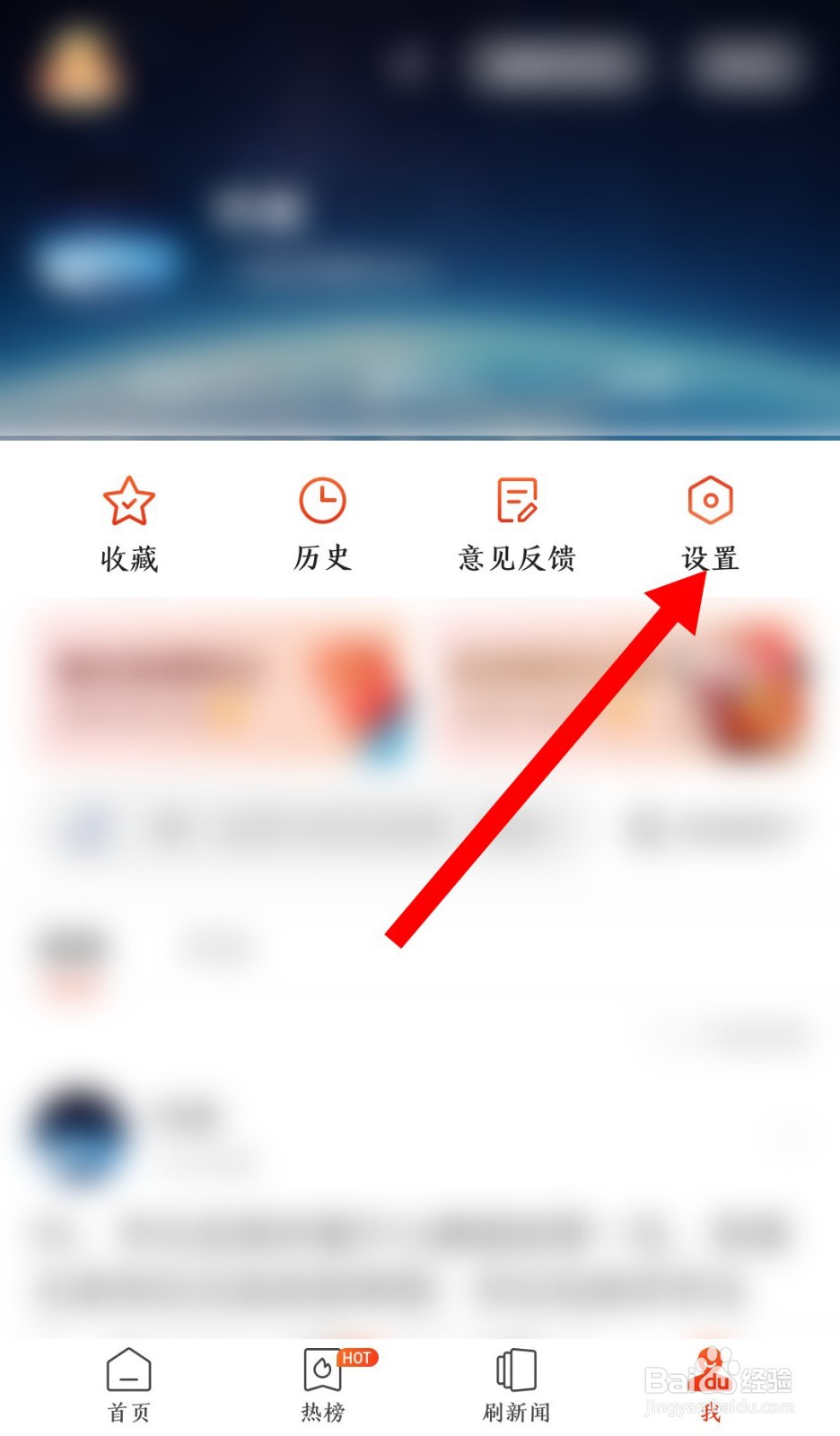 《搜狐新闻》怎么管理黑名单