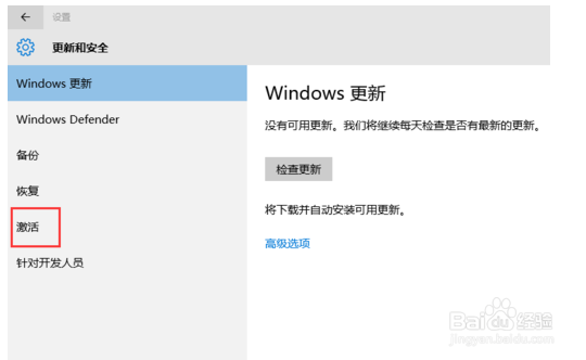 电脑win10专业版怎么激活