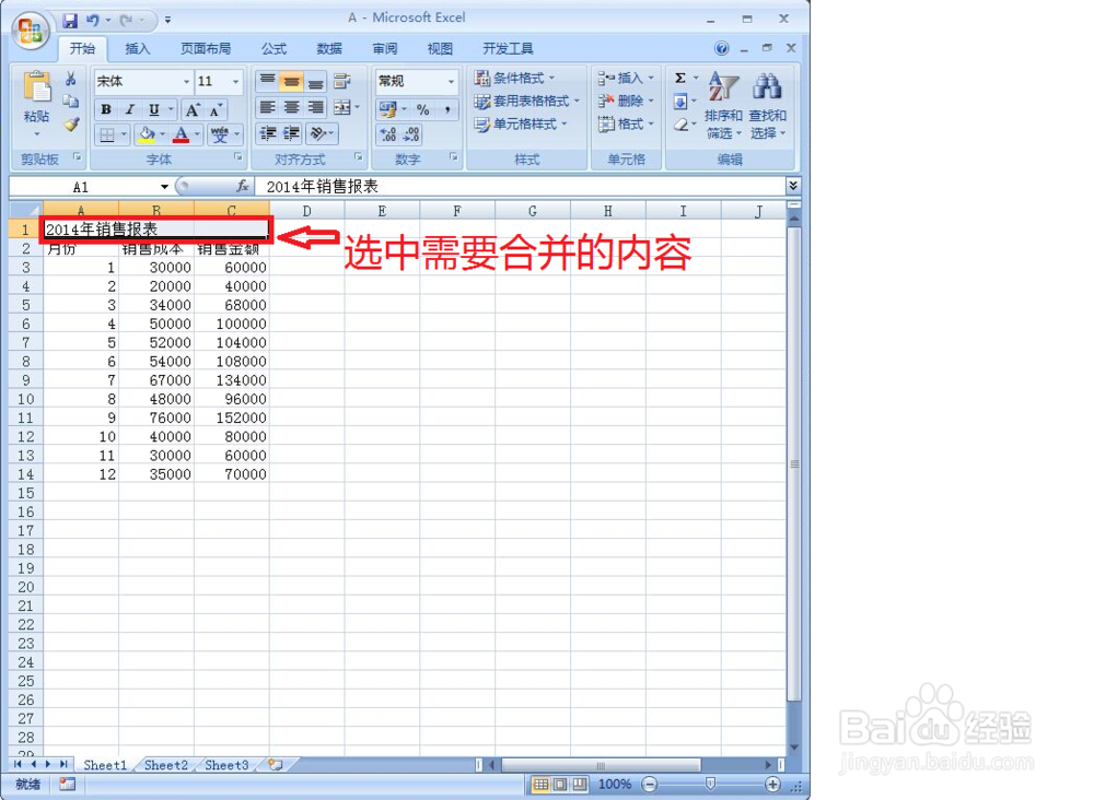 如何用Excel合并单元格