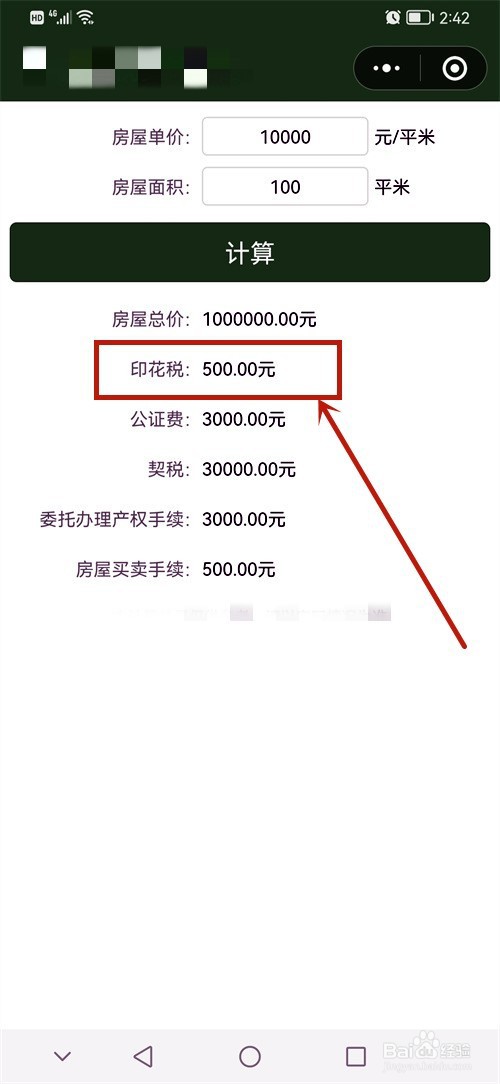 房产印花税怎么算