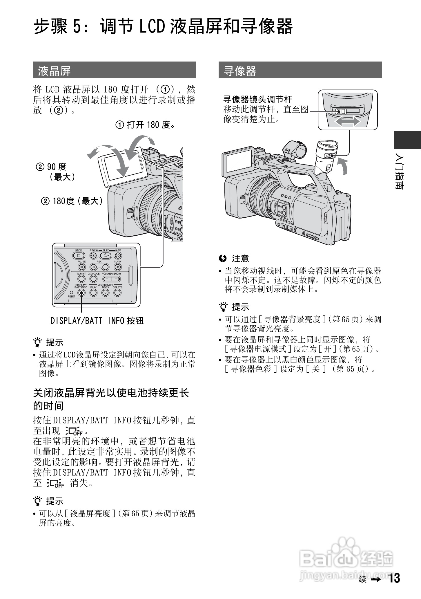 索尼DSR-PD198P数码摄像机使用说明书:[2]