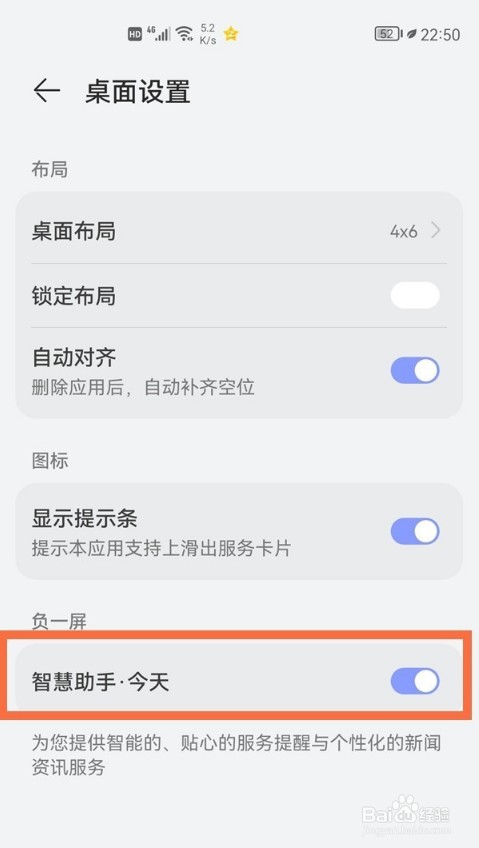 华为p50pro如何取消负一屏
