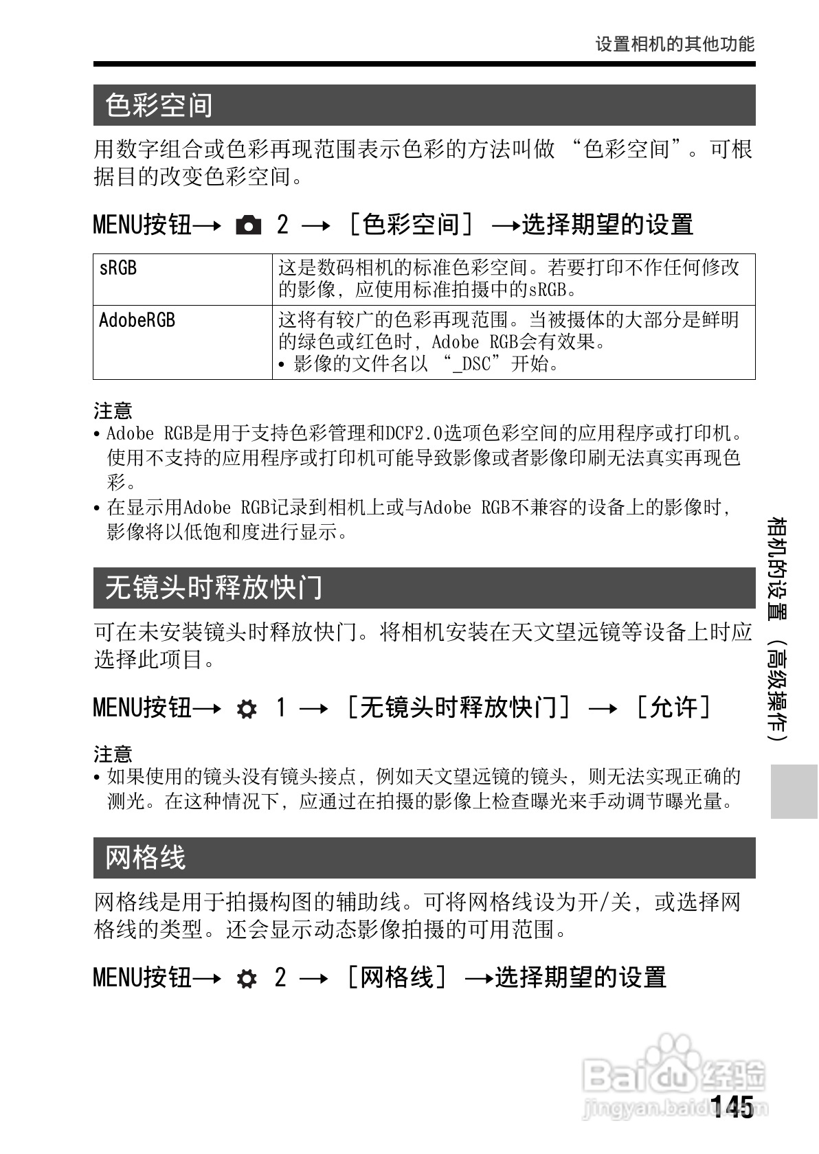 索尼SLT-A65数码摄像机使用说明书:[15]
