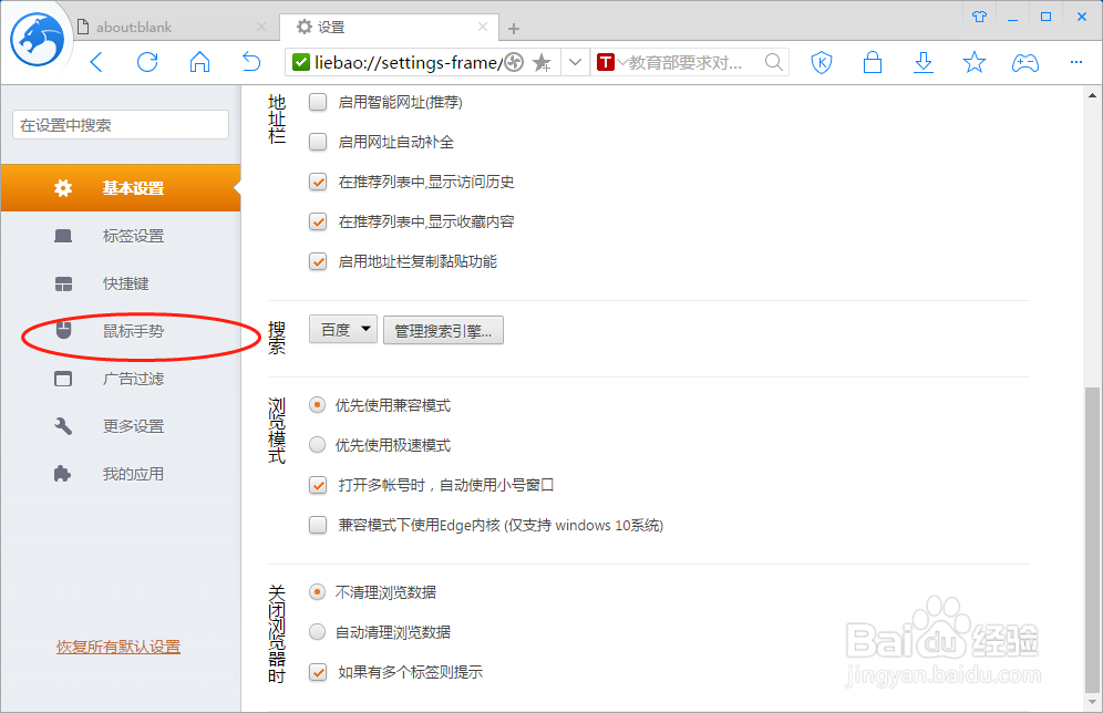 猎豹浏览器怎么设置“右下”的鼠标手势动作