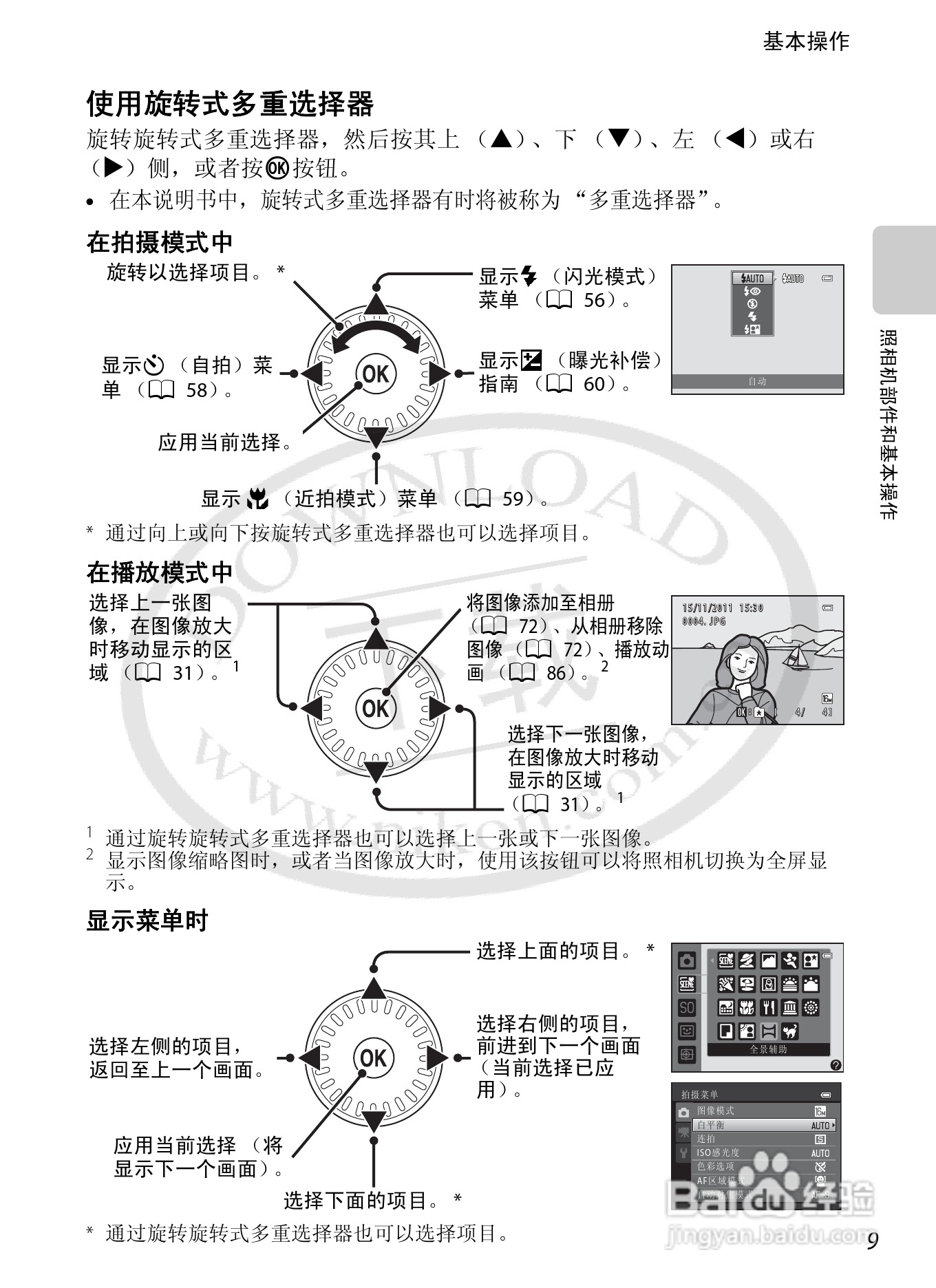 尼康COOLPIX S6200数码相机使用说明书:[3]