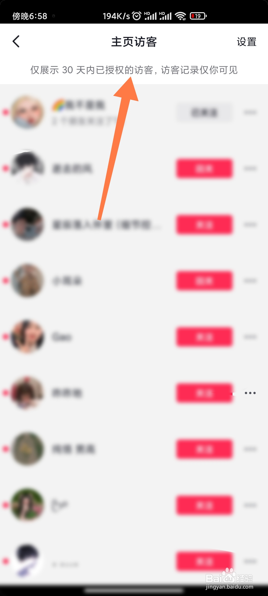 如何查看抖音访客记录