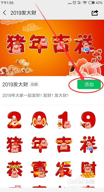 怎么添加自己喜欢的微信表情包