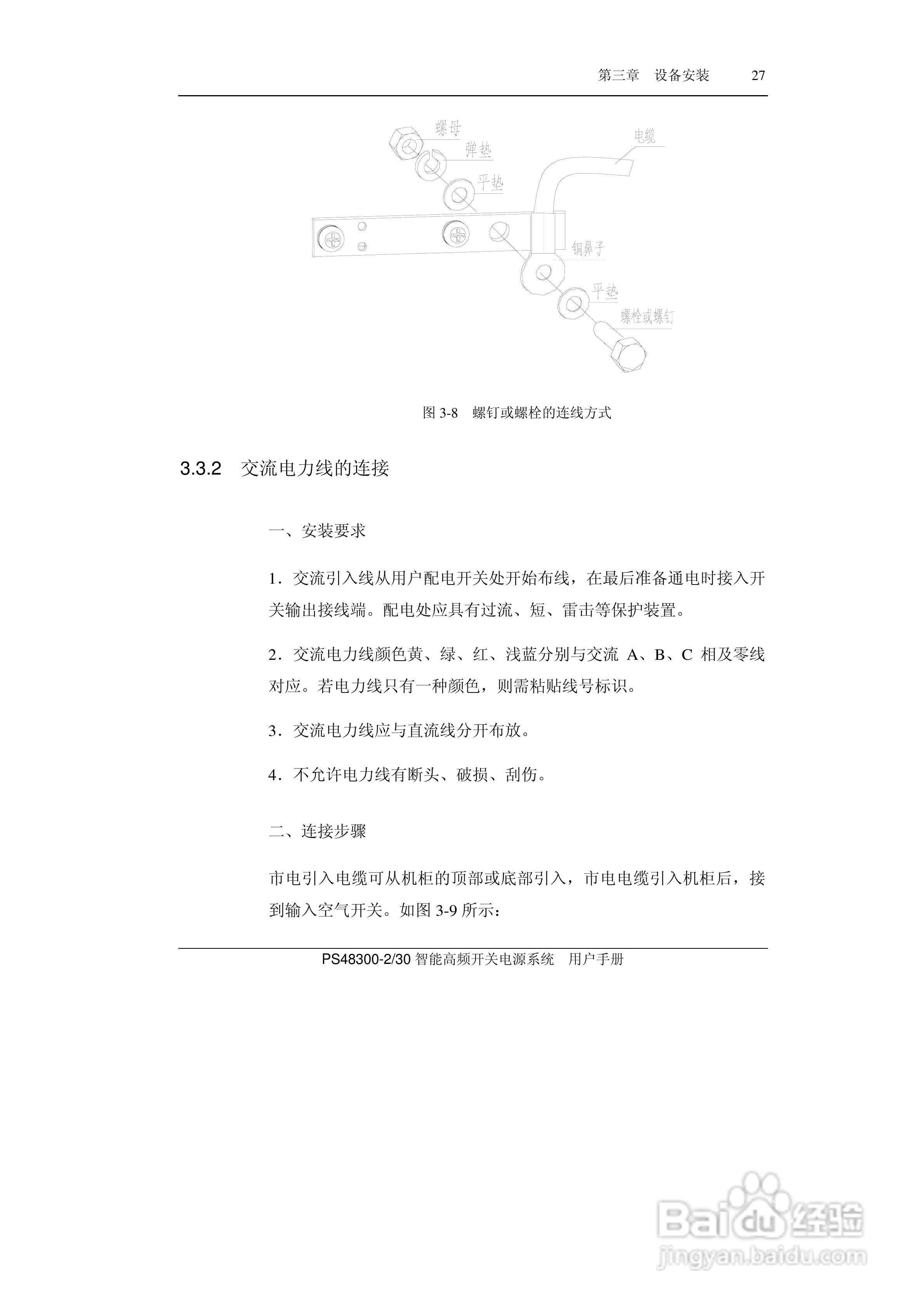 PS48300-30智能高频开关电源系统用户手册:[4]