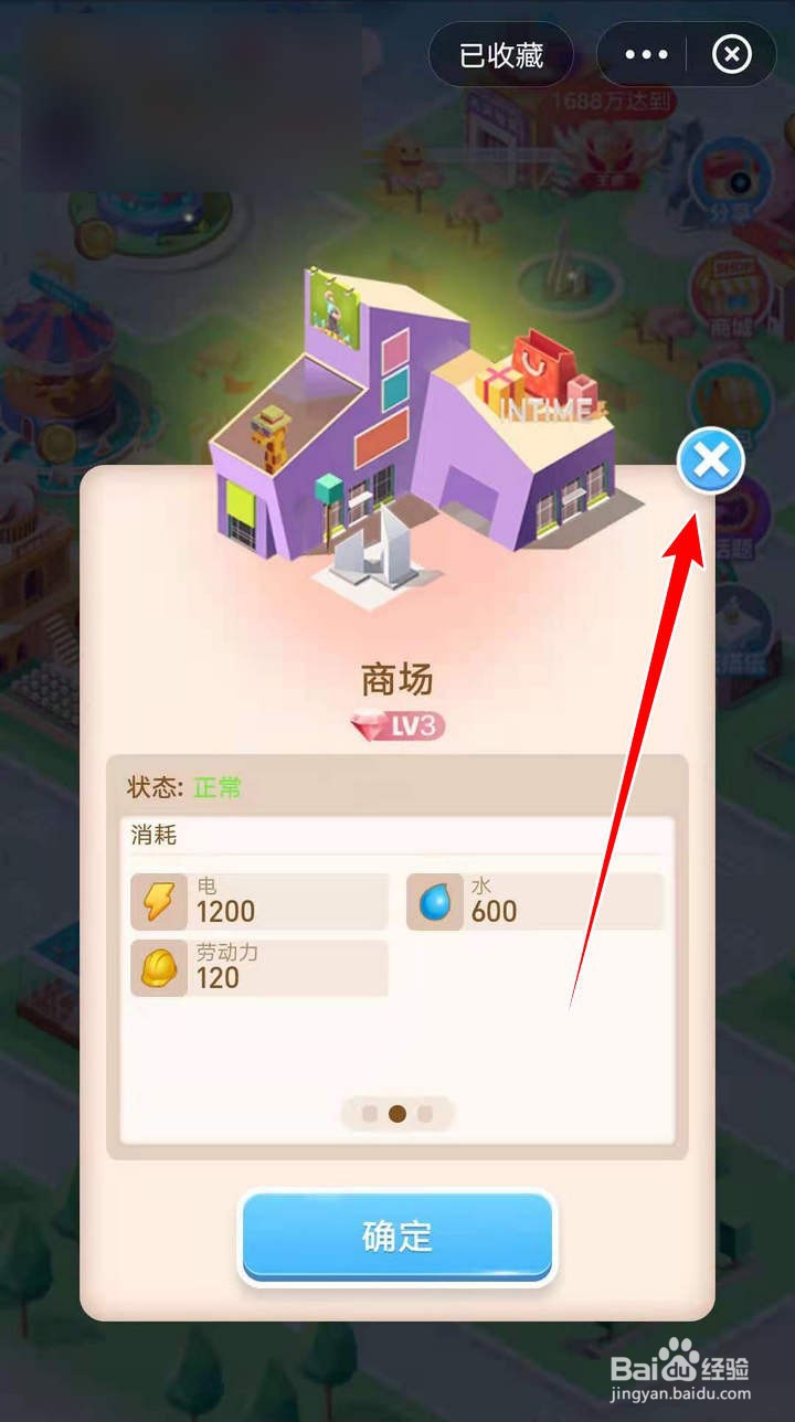 支付宝迷你城市中商场的电量如何查