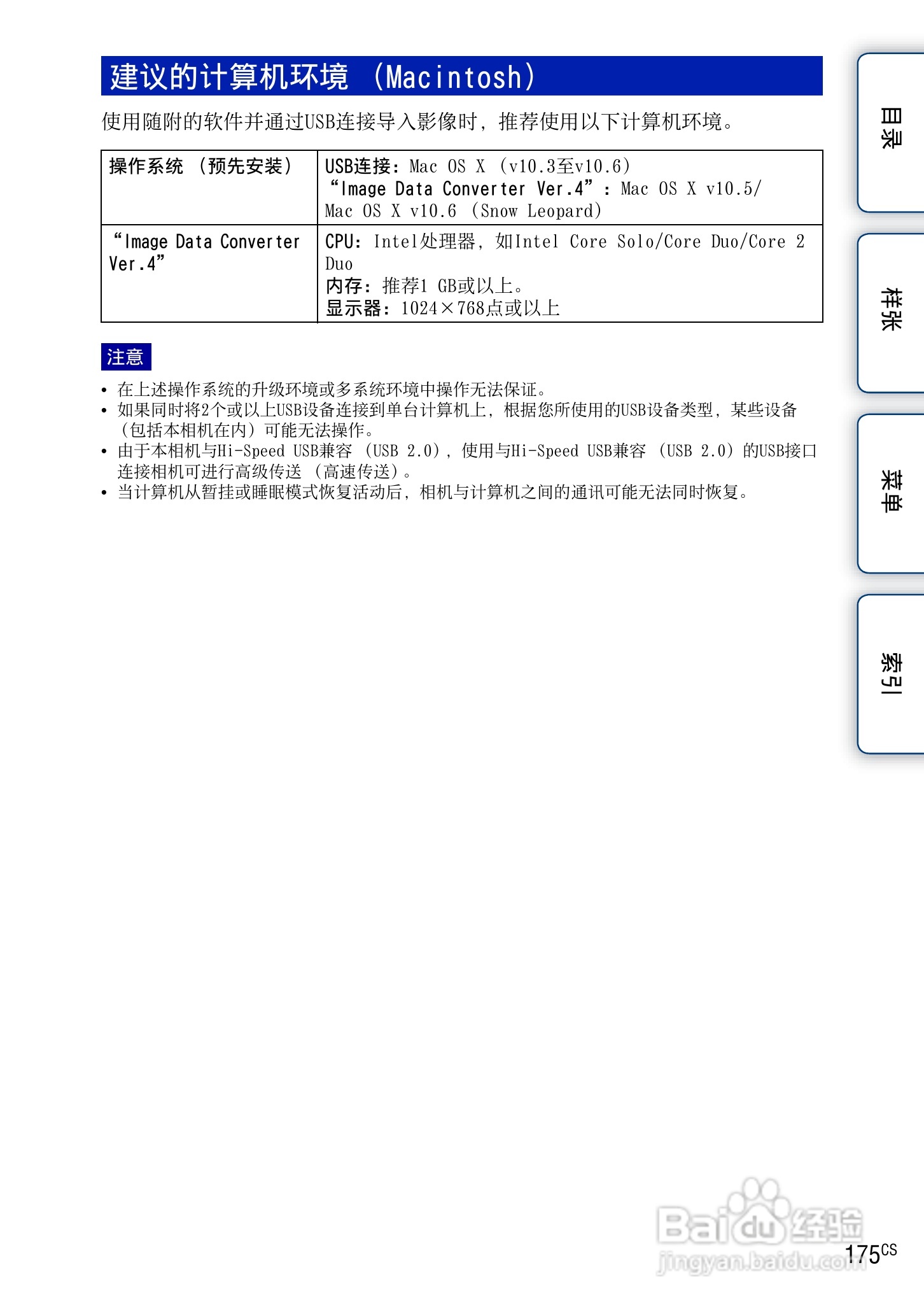 索尼NEX-7数码相机使用说明书:[18]