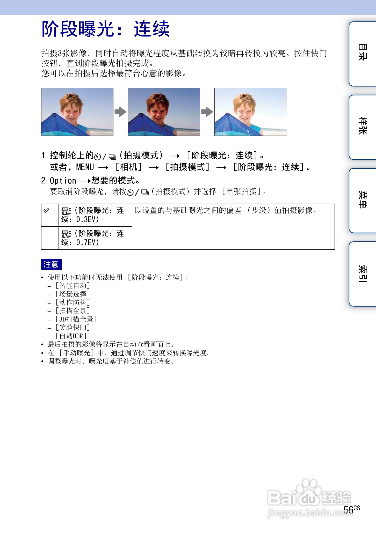 索尼NEX-7数码相机使用说明书:[6]