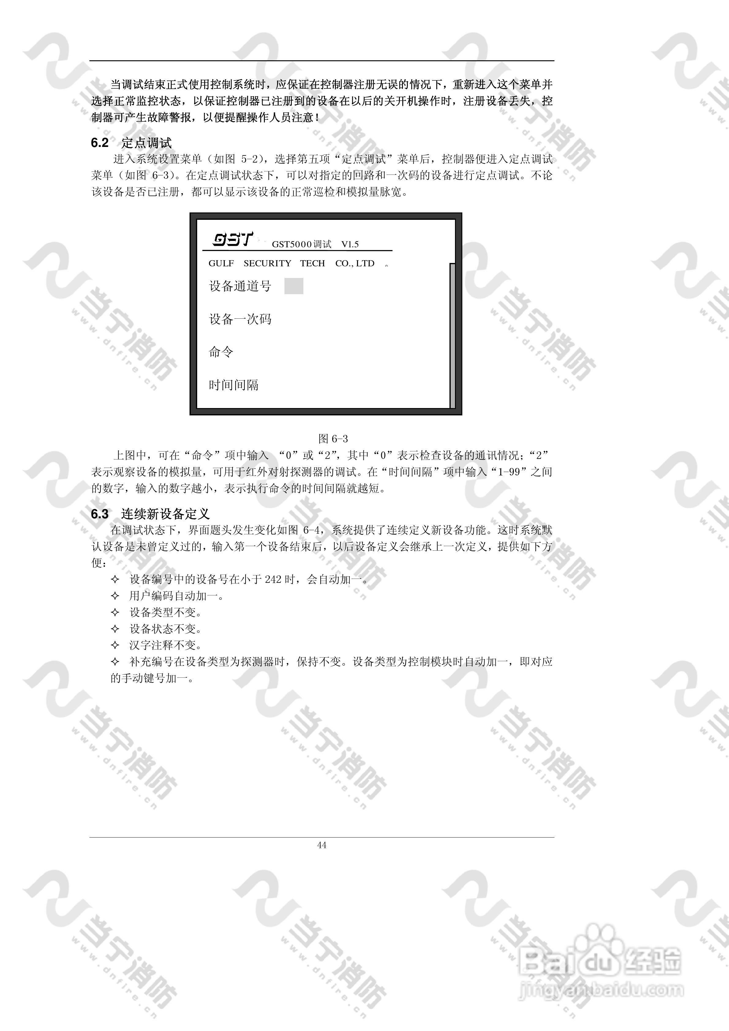 JB-QG//QT-GST5000火灾报警控制器（联动型）安装使用:[5]