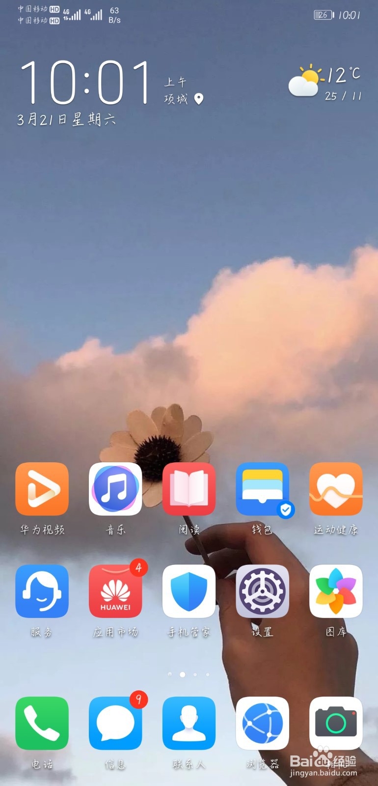 怎么提升华为手机运行速度，怎样让手机更流畅？