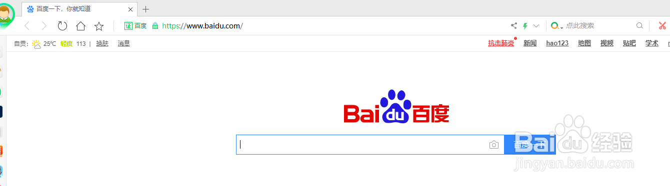 360浏览器如何设置自定义默认主页