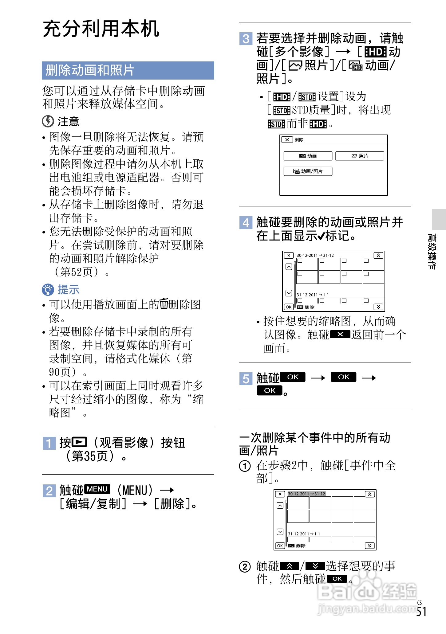索尼NEX-VG20E数码摄相机使用说明书:[6]